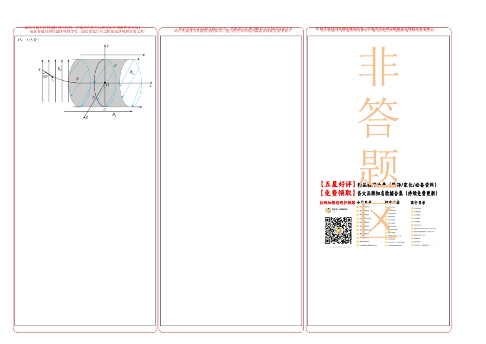物理（重庆卷）（答题卡）A3版.docx_第2页