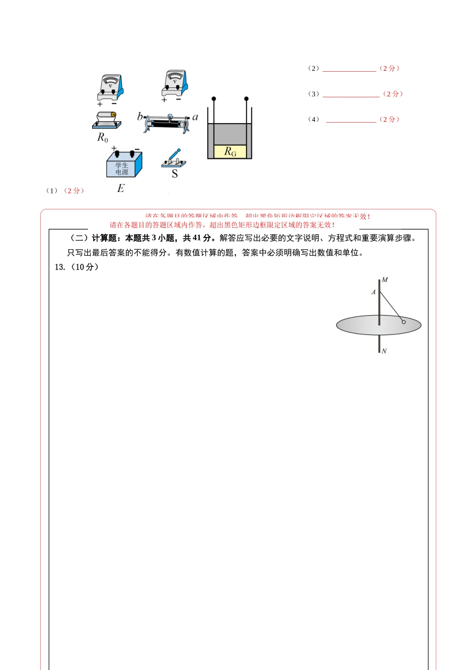 物理(重庆卷)(答题卡)A4版.docx_第2页
