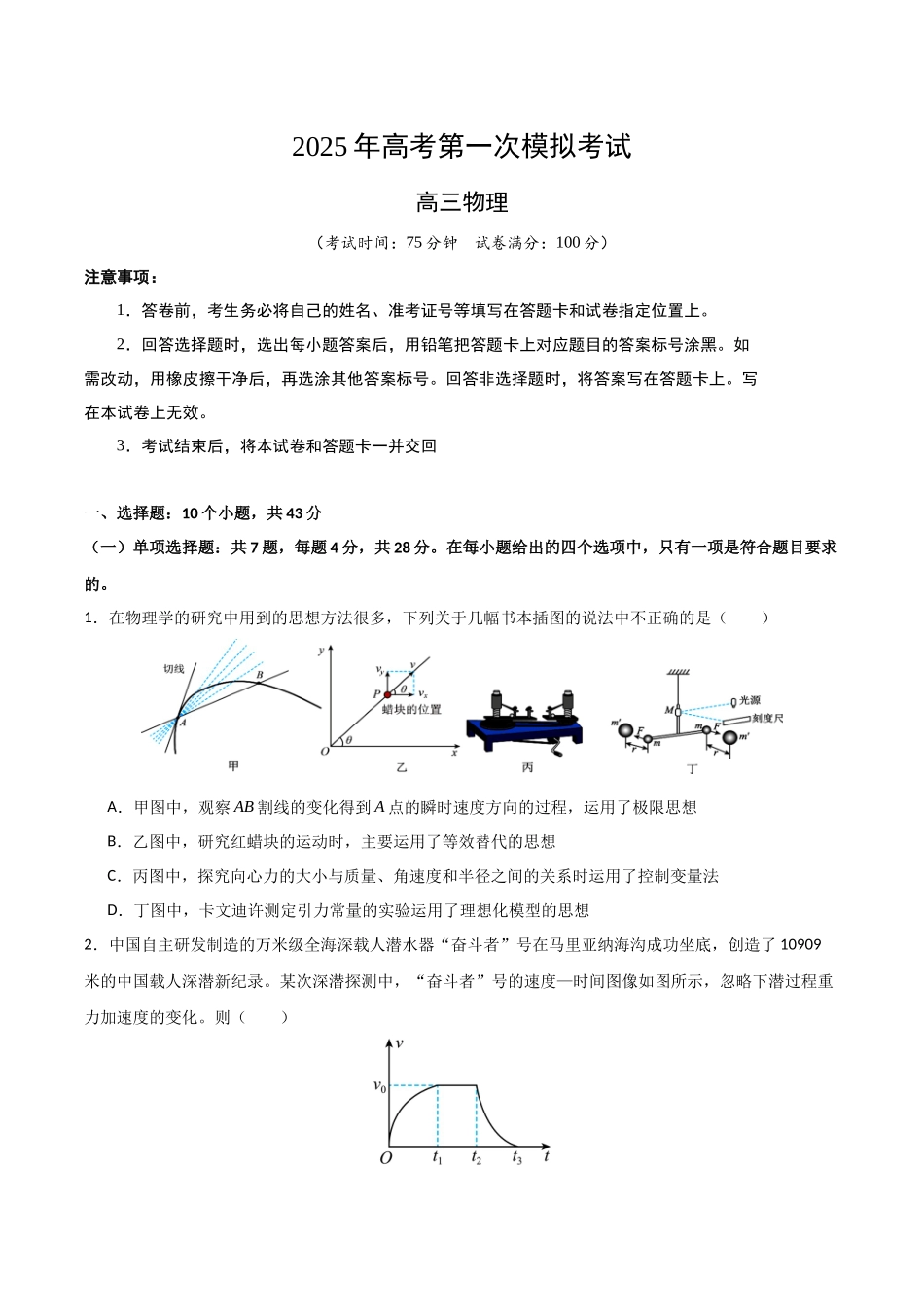物理（重庆卷）（考试版）.docx_第1页