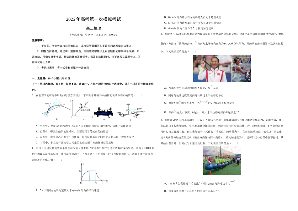 物理（重庆卷）（考试版A3）.docx_第1页