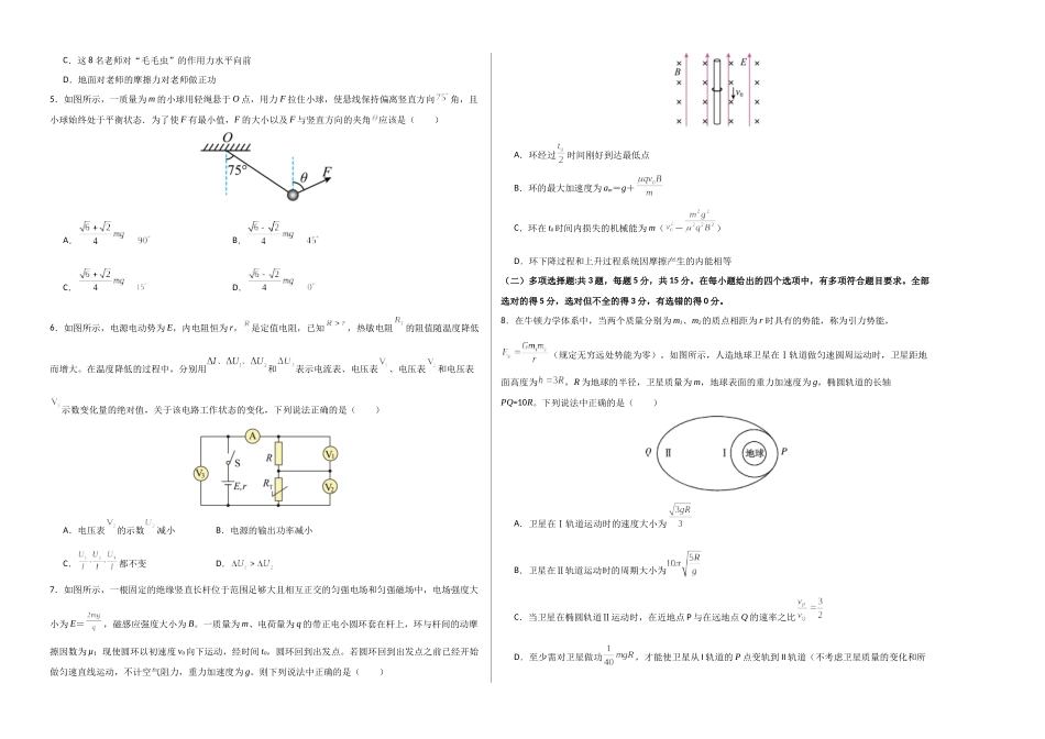 物理（重庆卷）（考试版A3）.docx_第2页