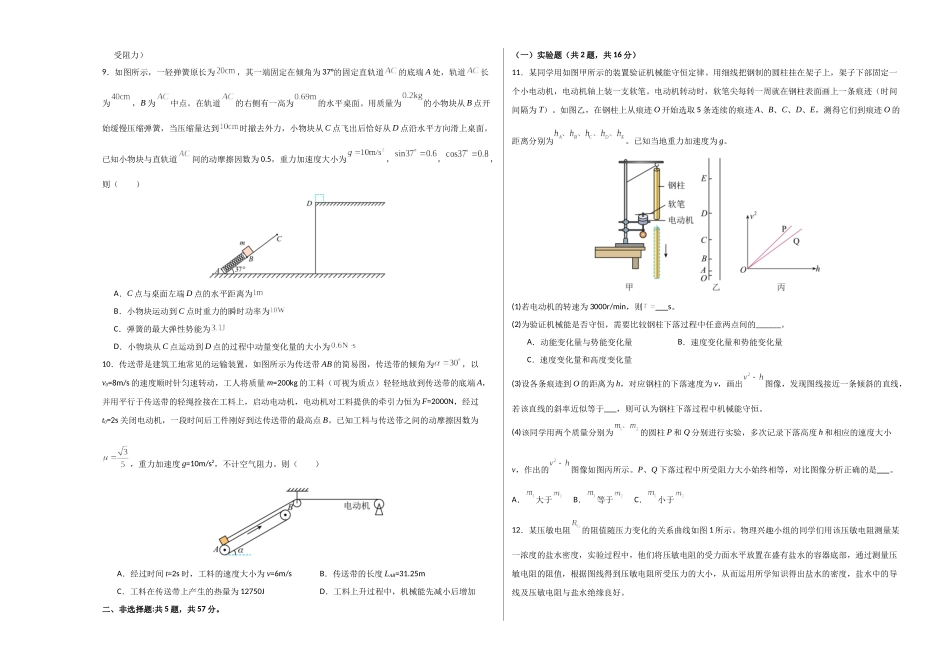 物理（重庆卷）（考试版A3）.docx_第3页