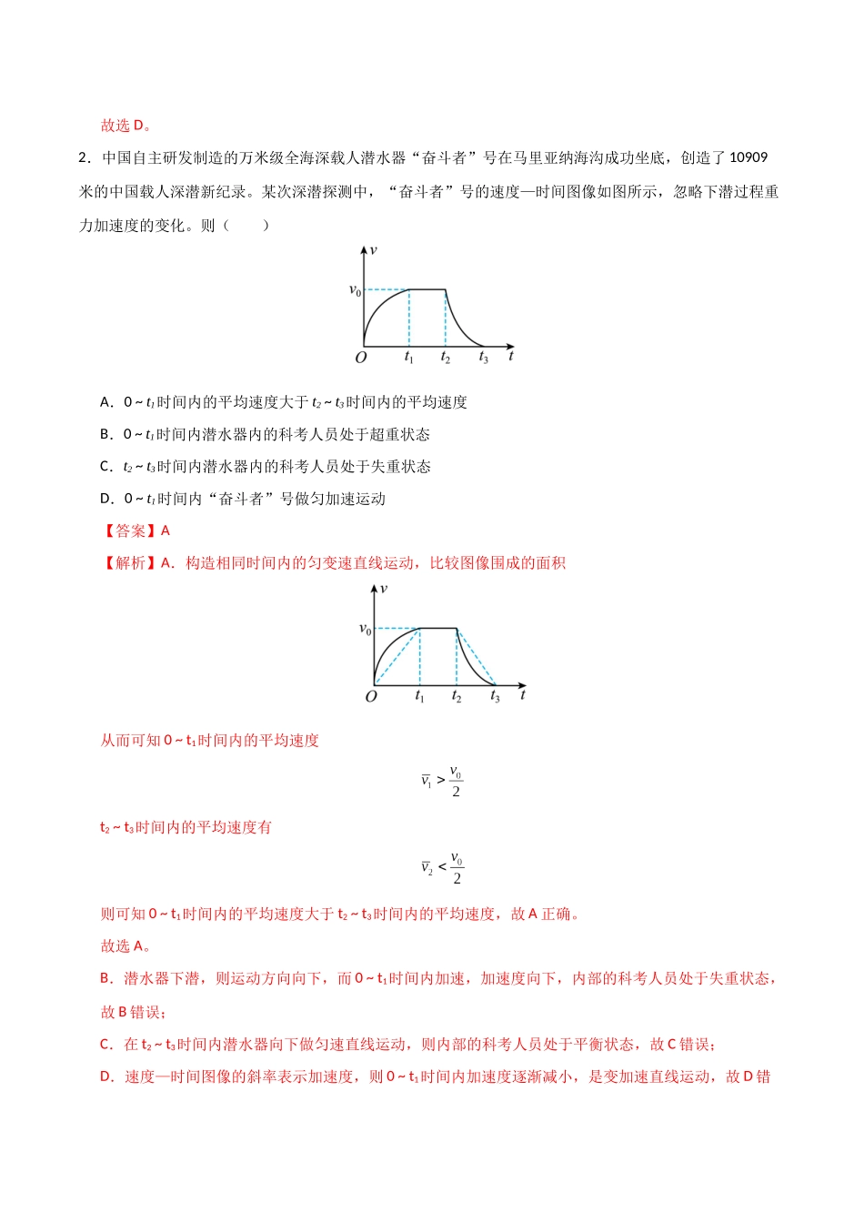 物理(重庆卷)(全解全析).docx_第2页
