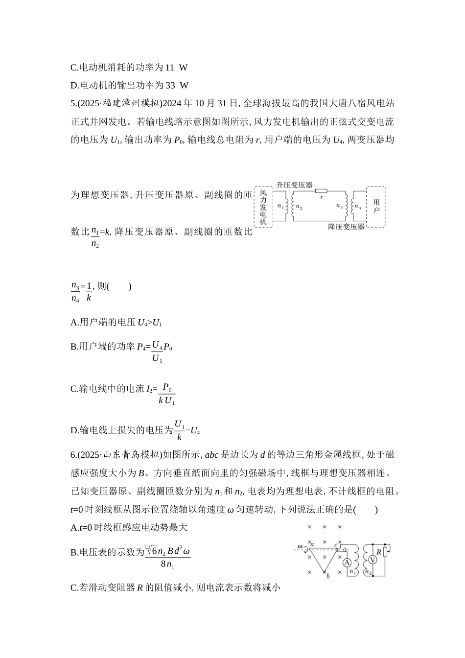 物理二轮复习 跟综训练 第12讲 直流电路和交流电路.docx_第2页