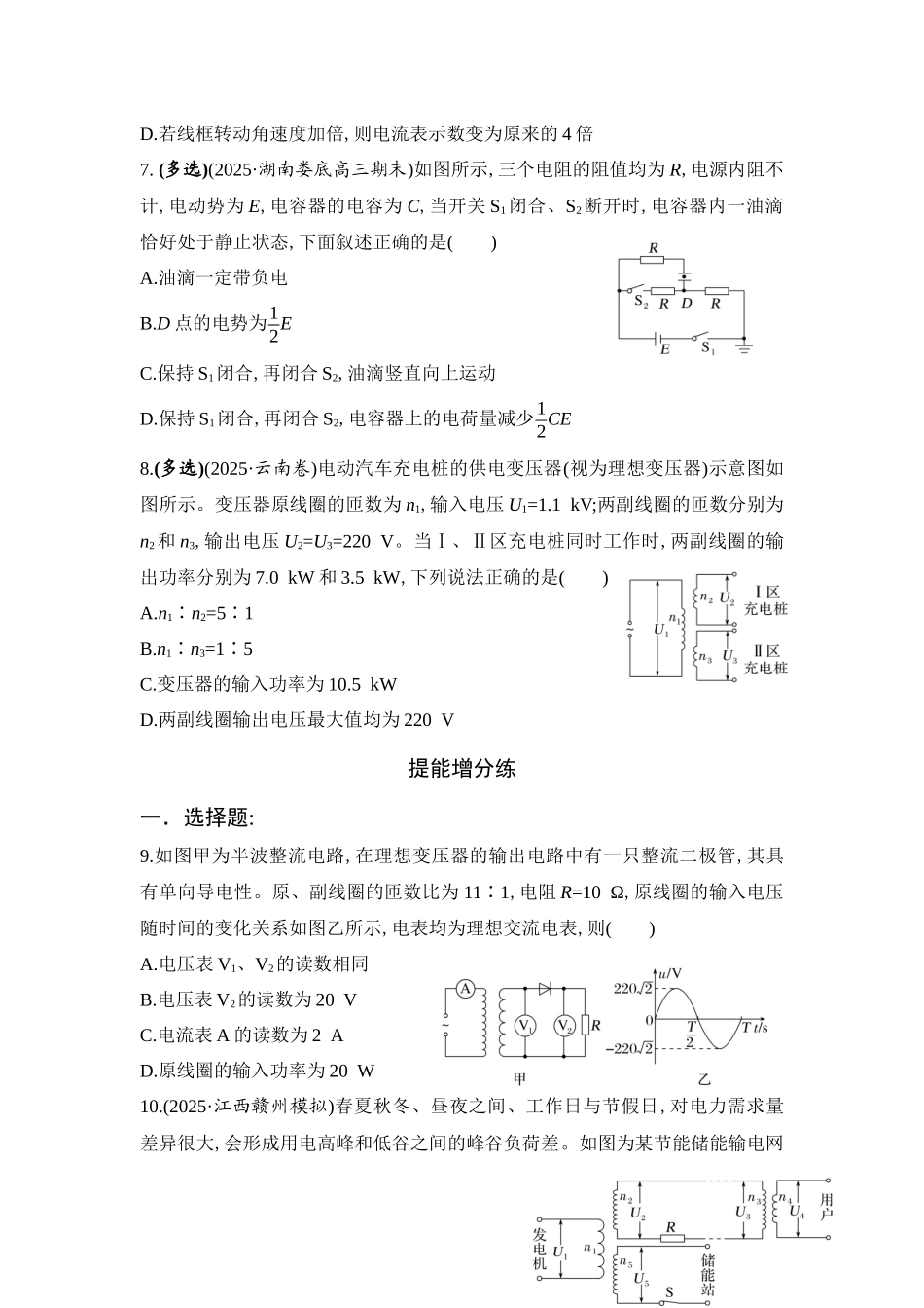 物理二轮复习 跟综训练 第12讲 直流电路和交流电路.docx_第3页