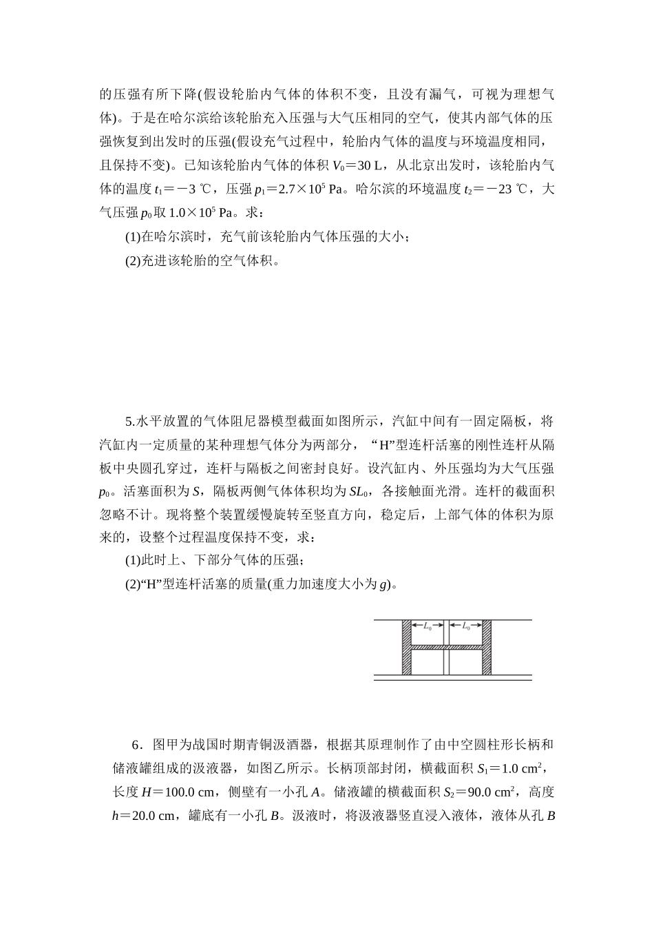 物理二轮复习 跟踪练习 微专题27 气体实验定律的综合应用.docx_第2页