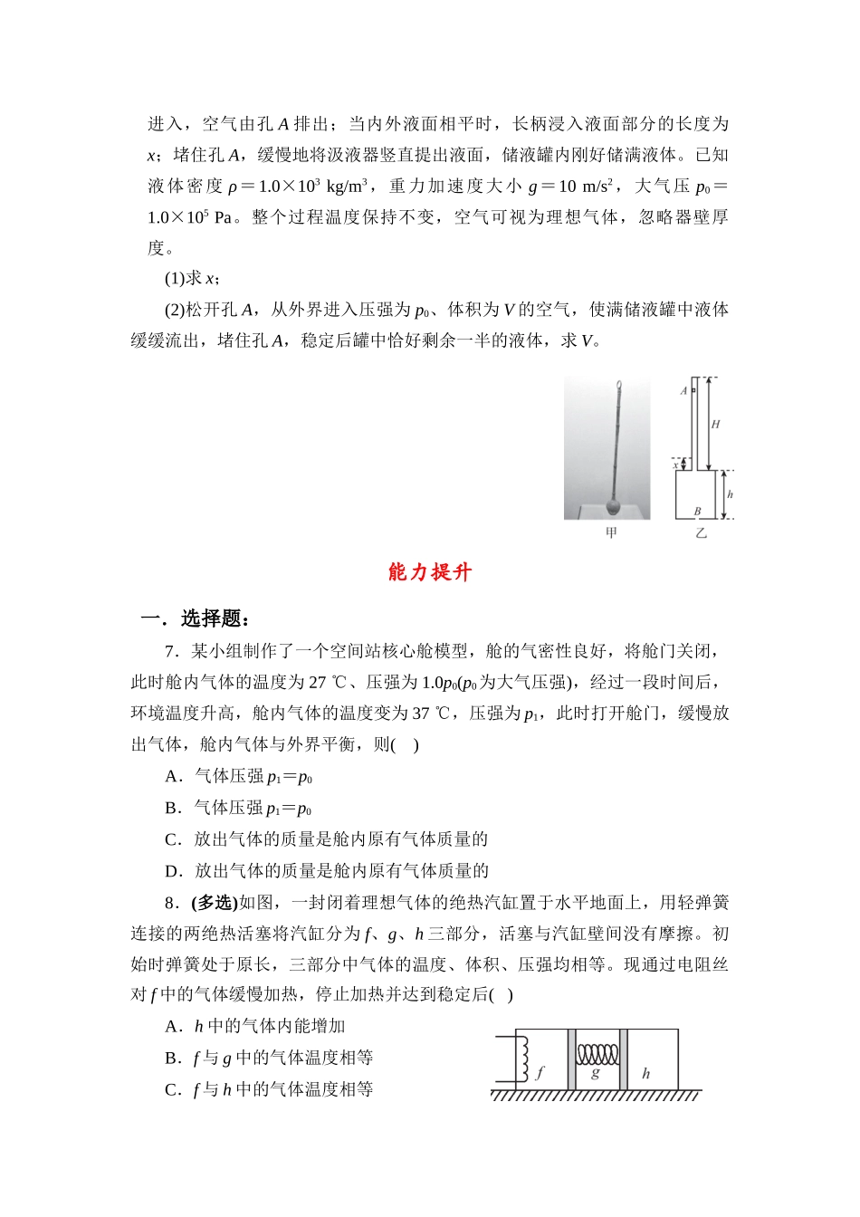 物理二轮复习 跟踪练习 微专题27 气体实验定律的综合应用.docx_第3页