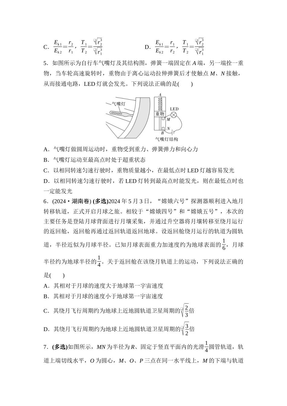 物理二轮复习 专题集训3 力与曲线运动.docx_第2页