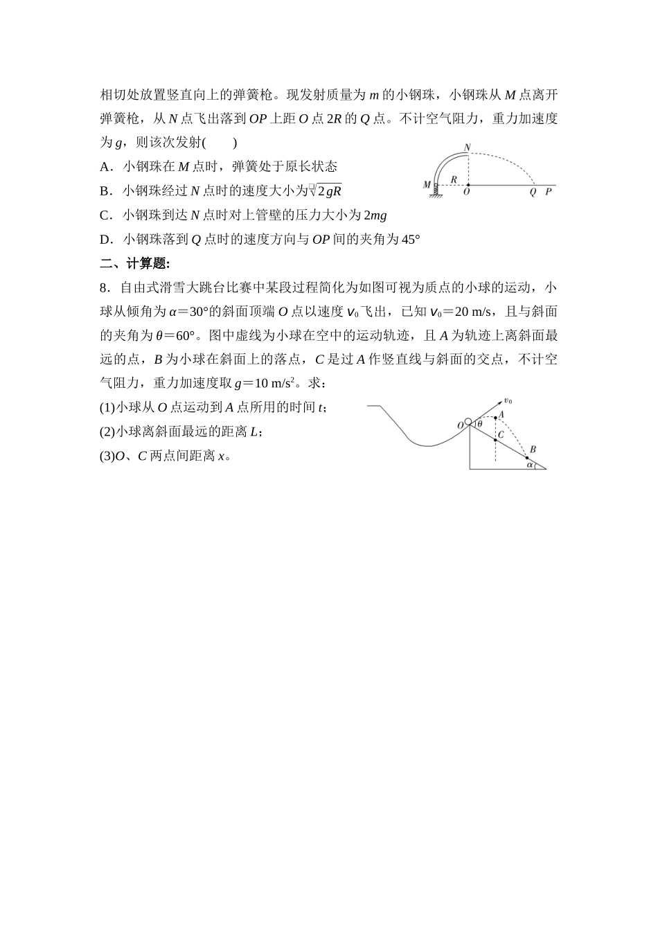 物理二轮复习 专题集训3 力与曲线运动.docx_第3页