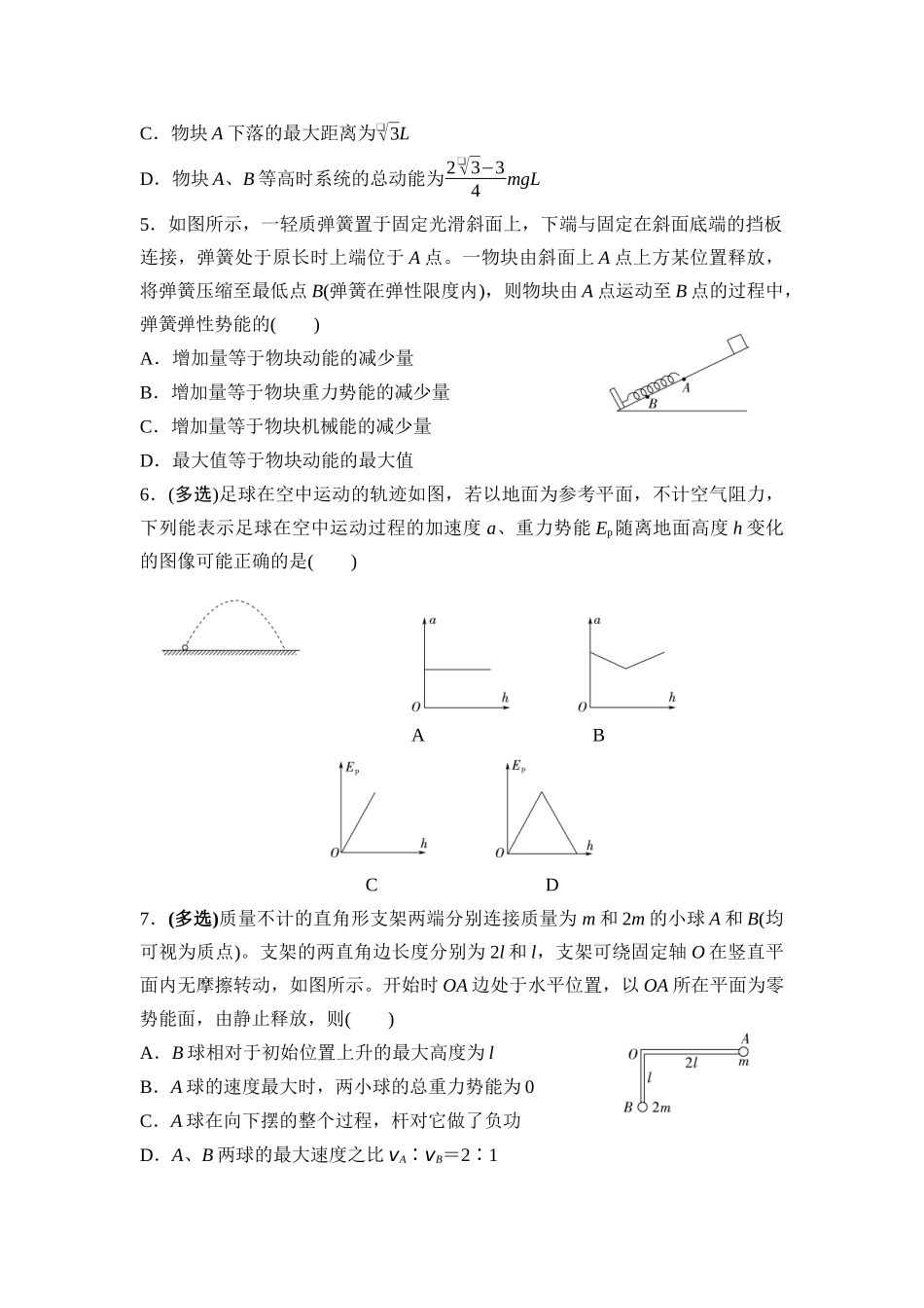 物理二轮复习 专题集训4 功与能.docx_第2页