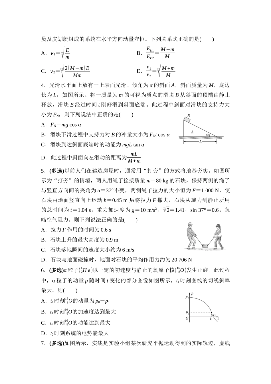 物理二轮复习 专题集训5 动量定理和动量守恒定律.docx_第2页