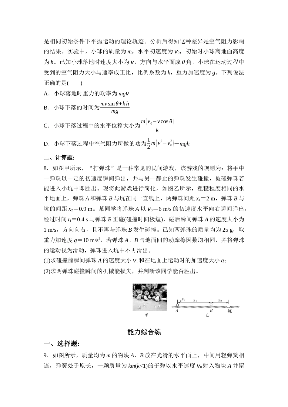 物理二轮复习 专题集训5 动量定理和动量守恒定律.docx_第3页