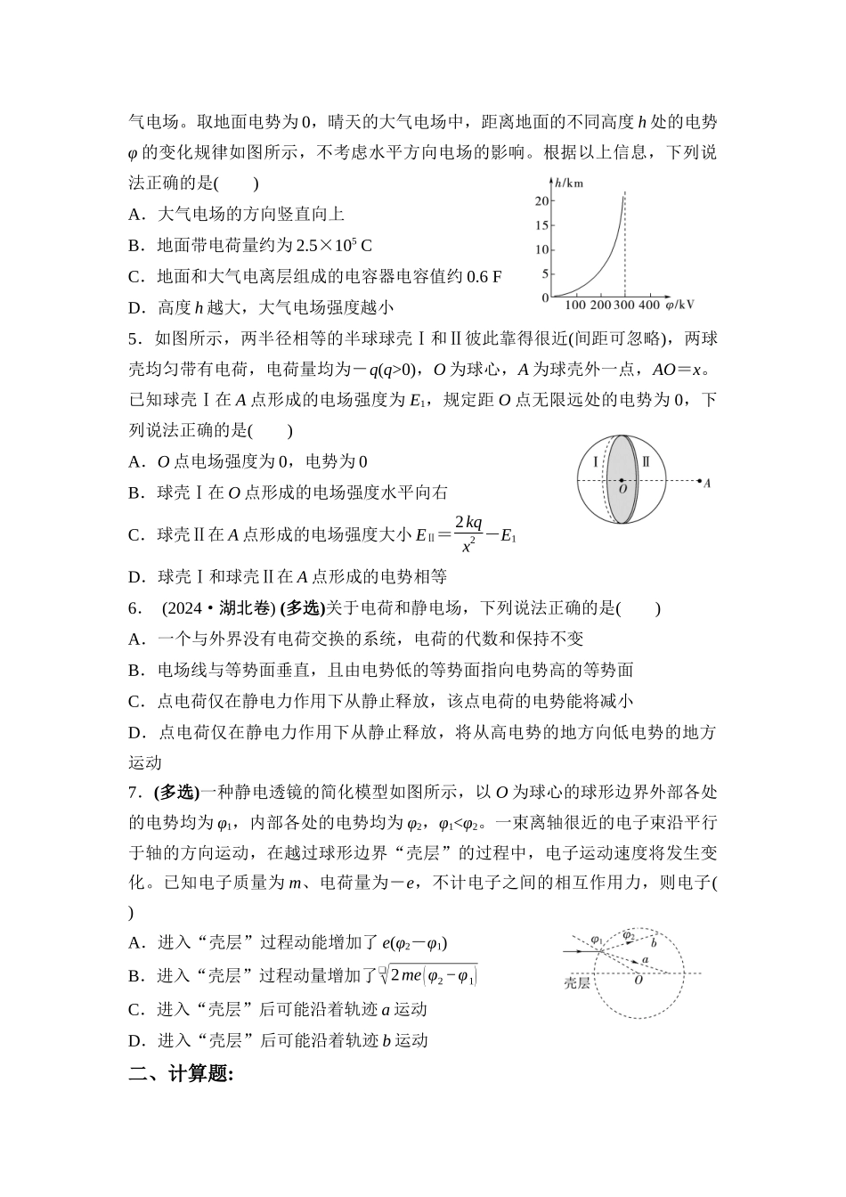 物理二轮复习 专题集训6 电场.docx_第2页
