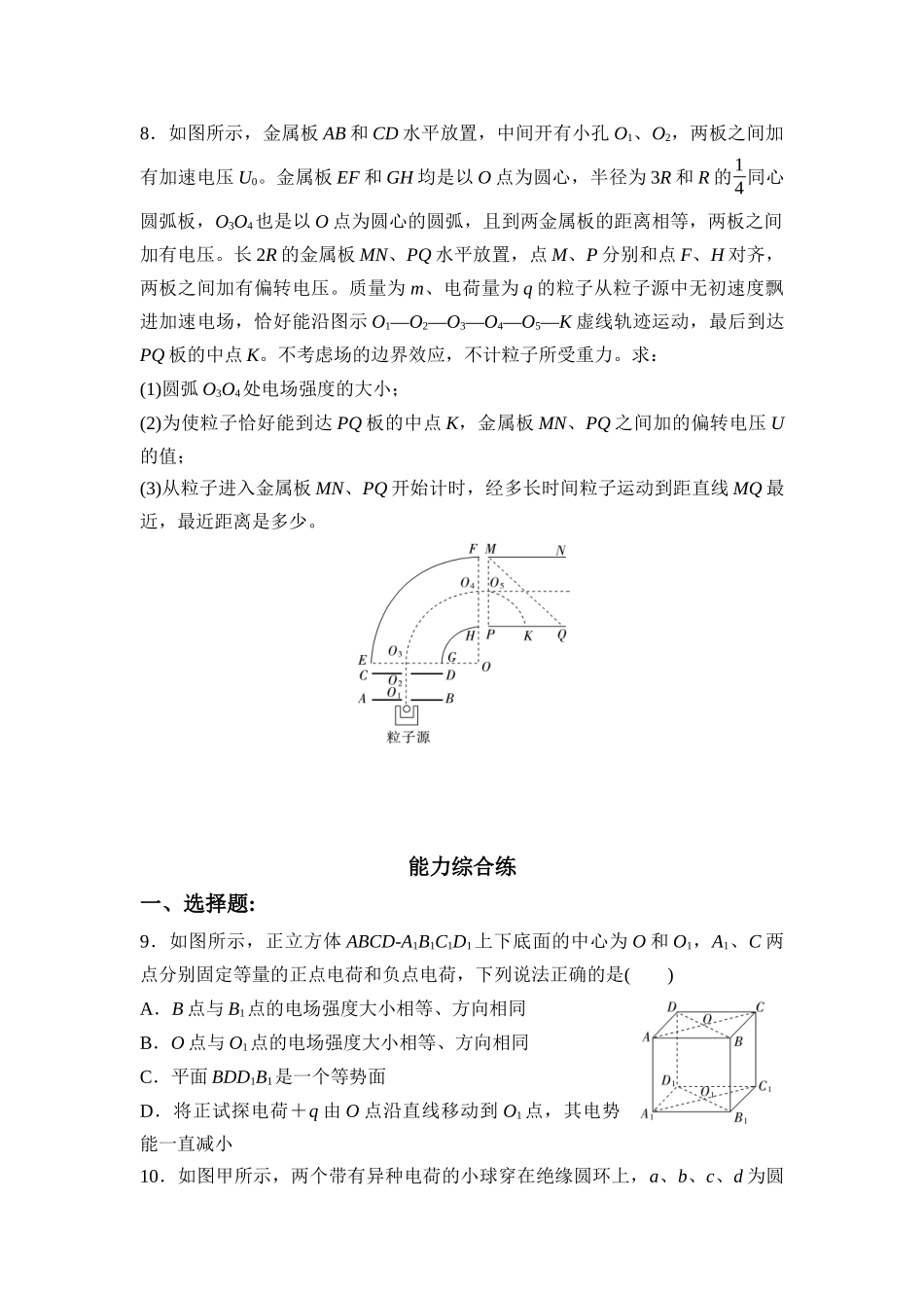 物理二轮复习 专题集训6 电场.docx_第3页