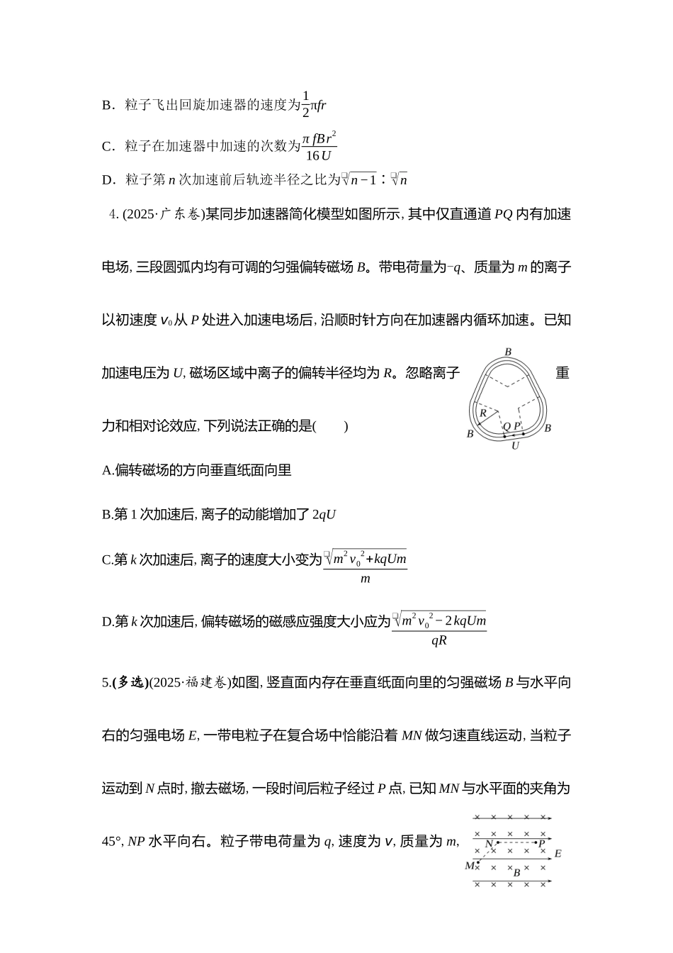 物理二轮复习 专题集训8 带电粒子在复合场中的运动.docx_第2页