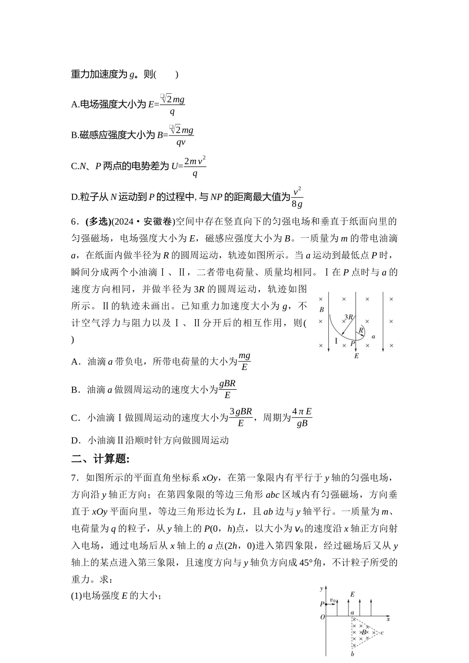 物理二轮复习 专题集训8 带电粒子在复合场中的运动.docx_第3页