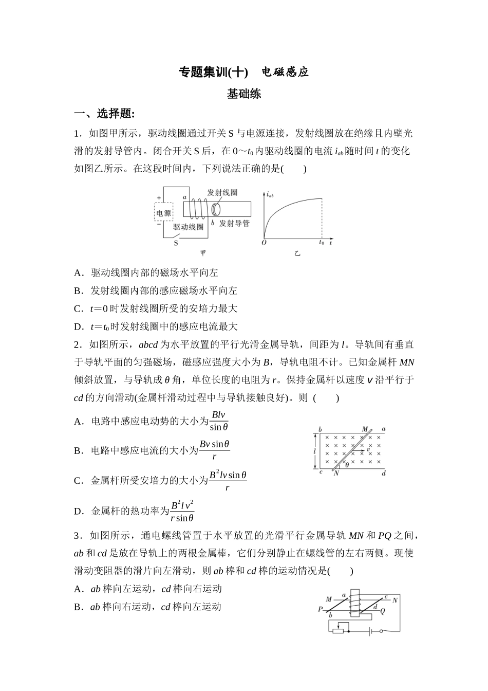 物理二轮复习 专题集训10 电磁感应.docx_第1页
