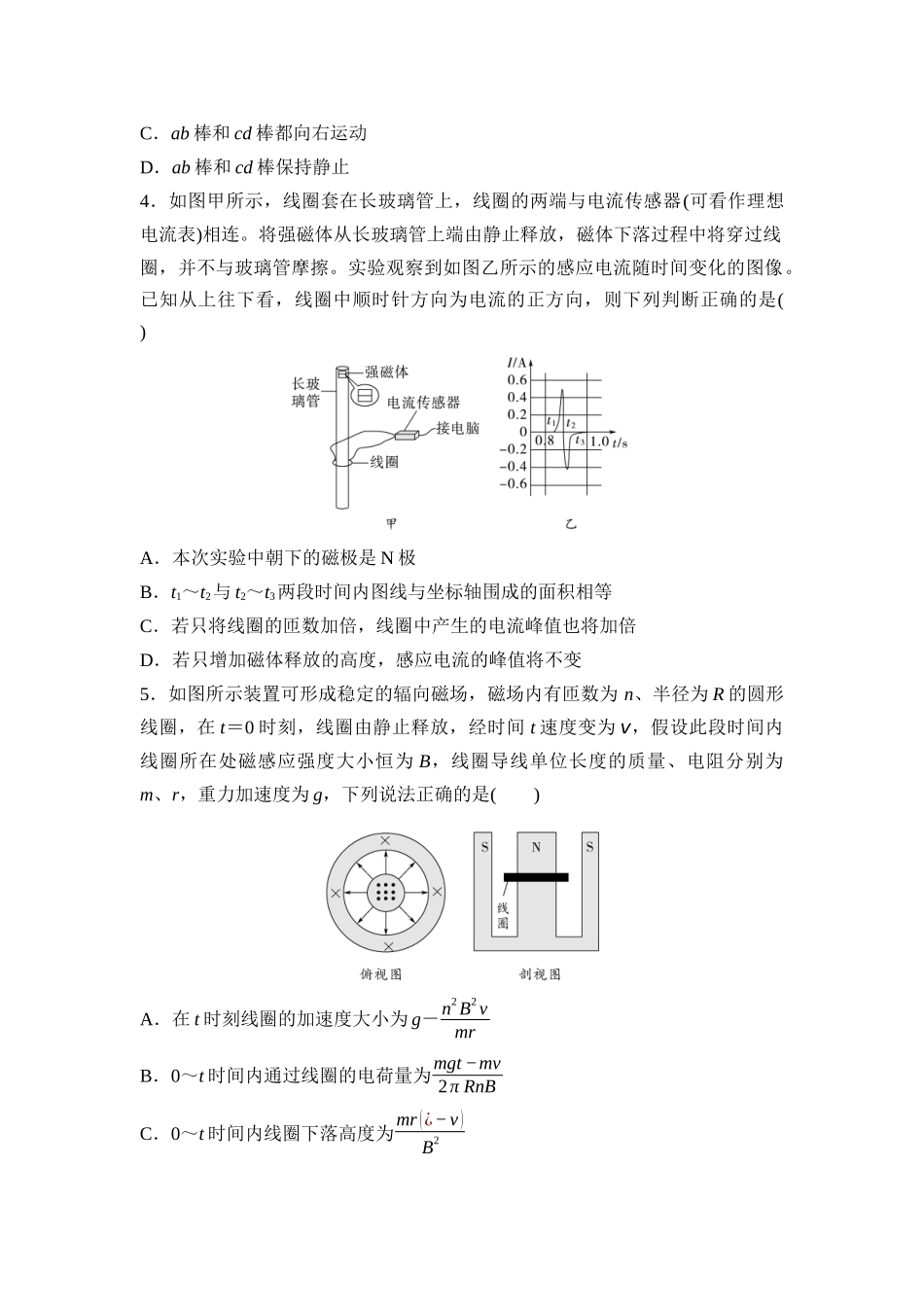 物理二轮复习 专题集训10 电磁感应.docx_第2页