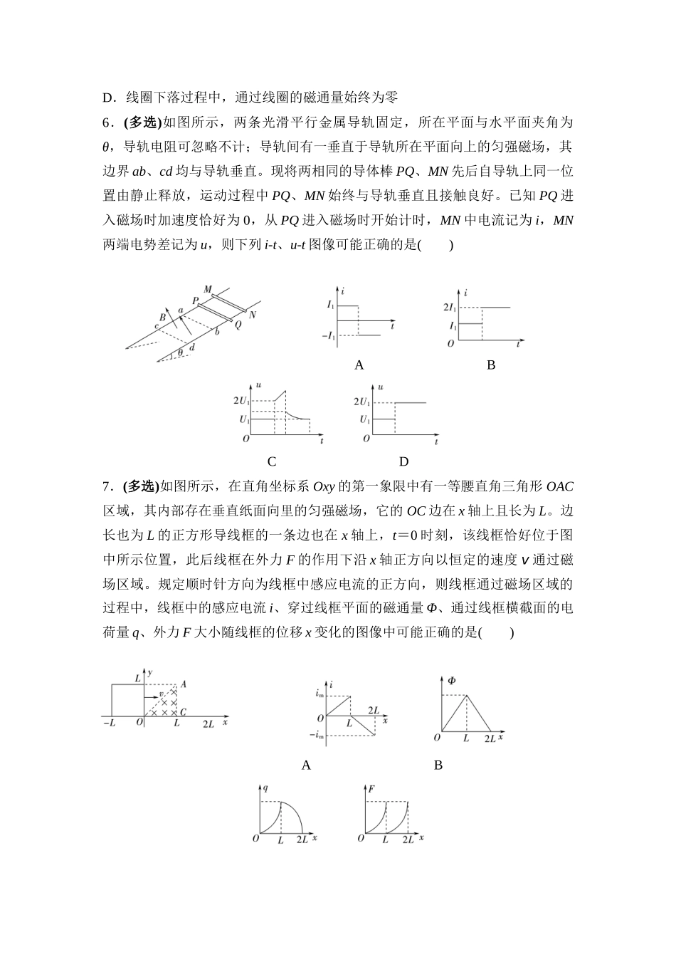 物理二轮复习 专题集训10 电磁感应.docx_第3页