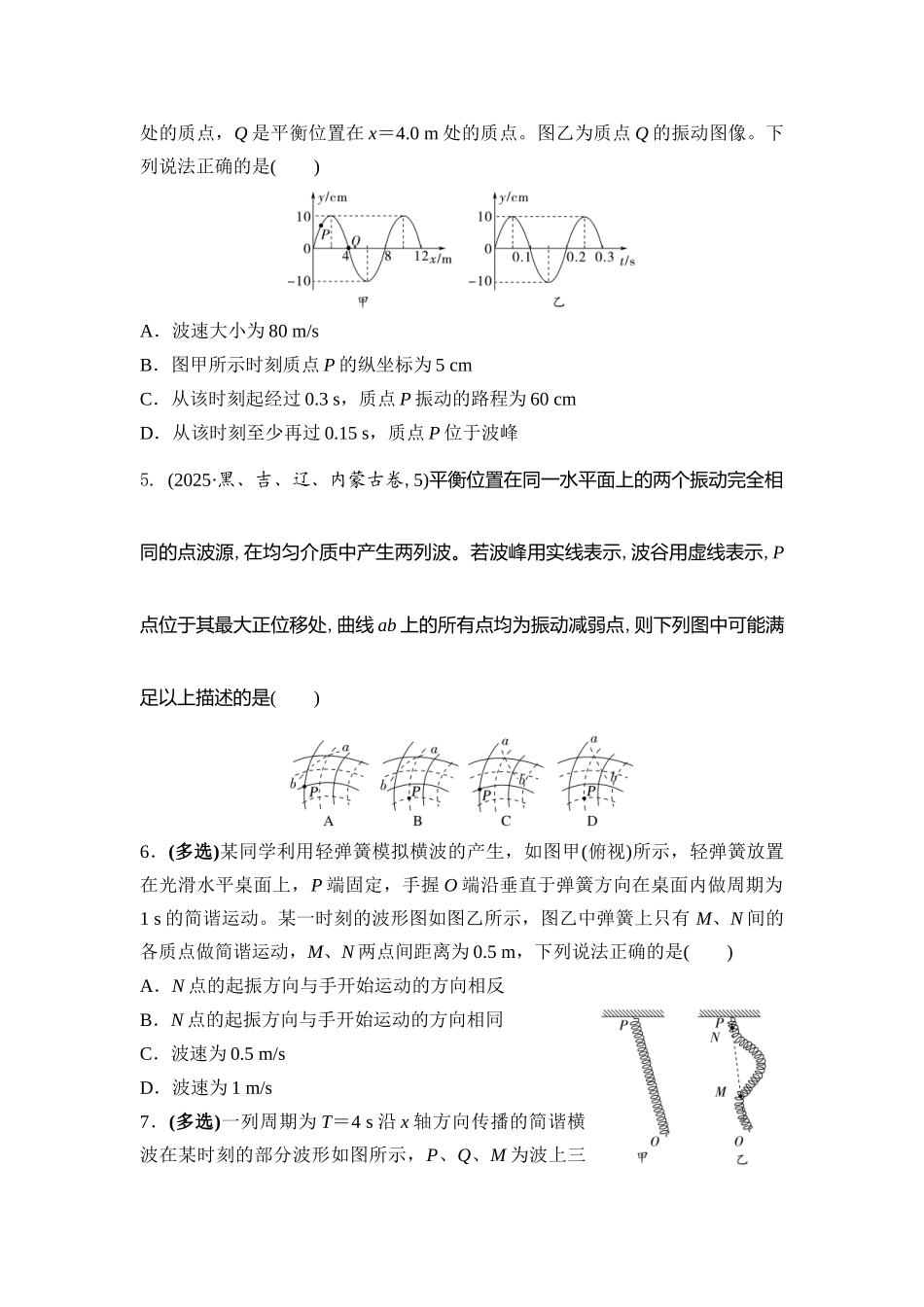 物理二轮复习 专题集训11　振动和波.docx_第2页