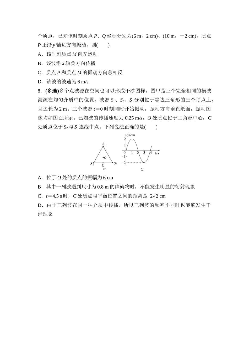 物理二轮复习 专题集训11　振动和波.docx_第3页