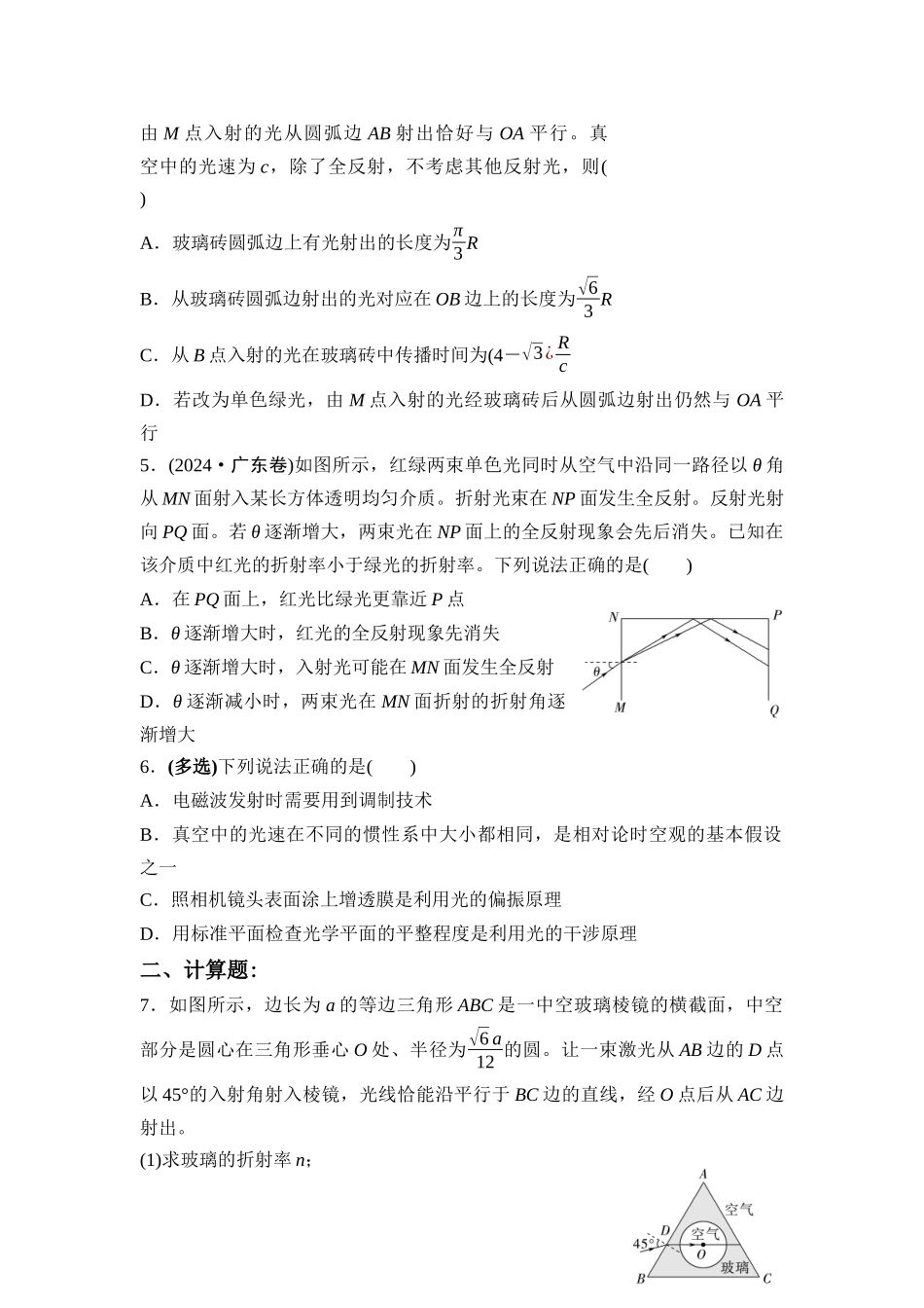 物理二轮复习 专题集训12 光学 电磁波.docx_第2页