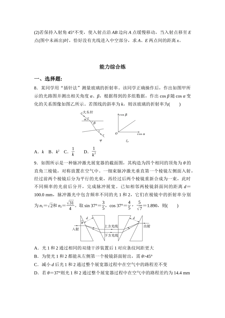 物理二轮复习 专题集训12 光学 电磁波.docx_第3页