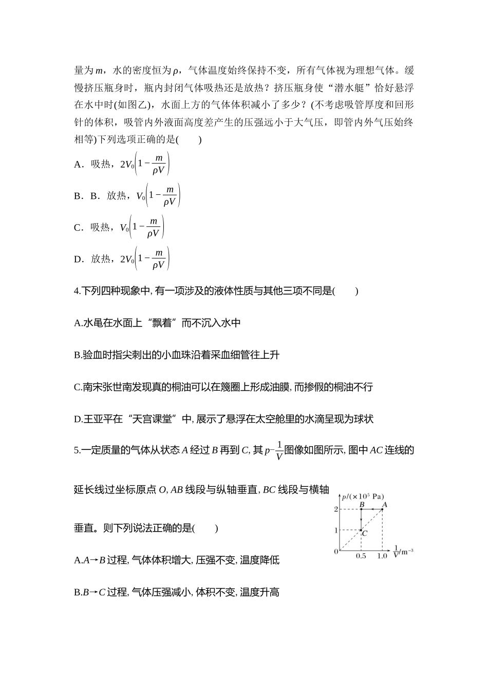 物理二轮复习 专题集训13 热学.docx_第2页