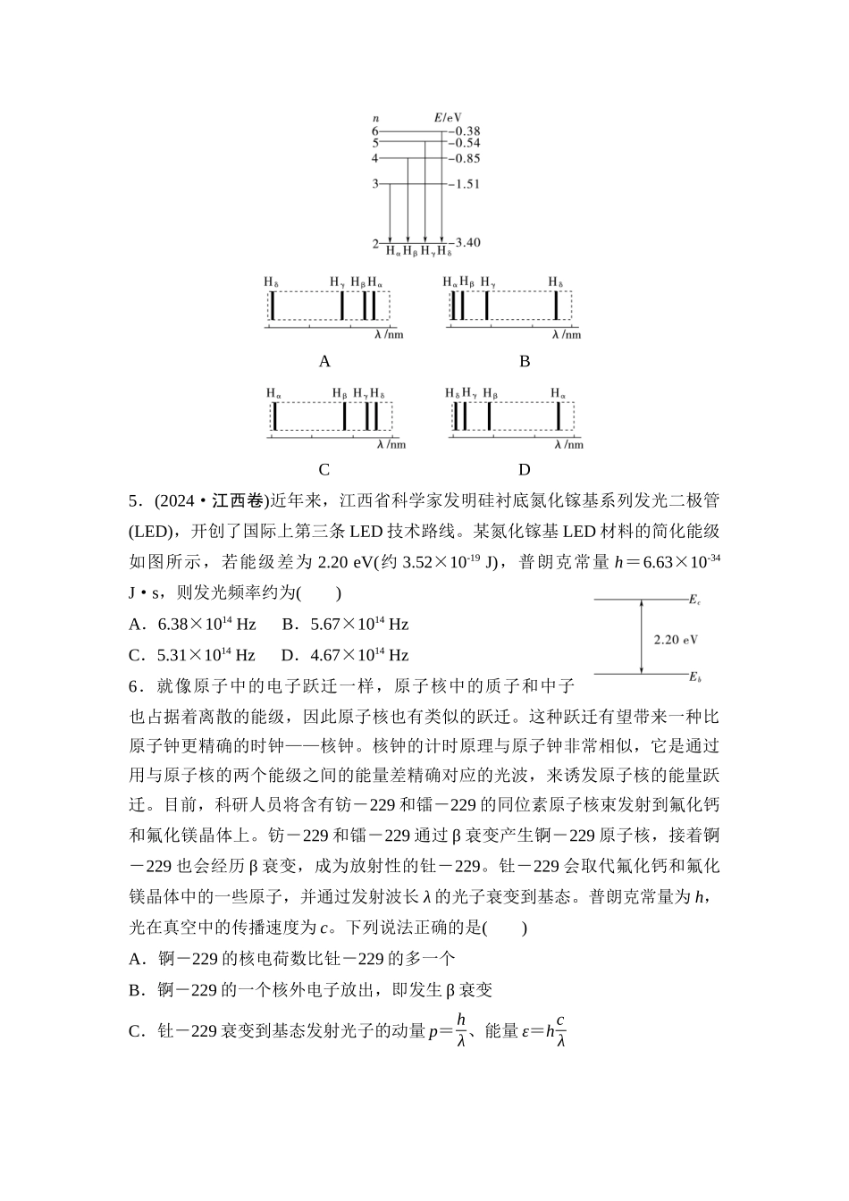 物理二轮复习 专题集训14　近代物理初步.docx_第2页