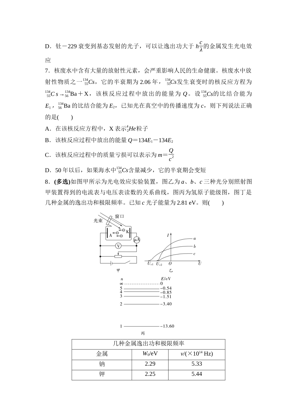 物理二轮复习 专题集训14　近代物理初步.docx_第3页