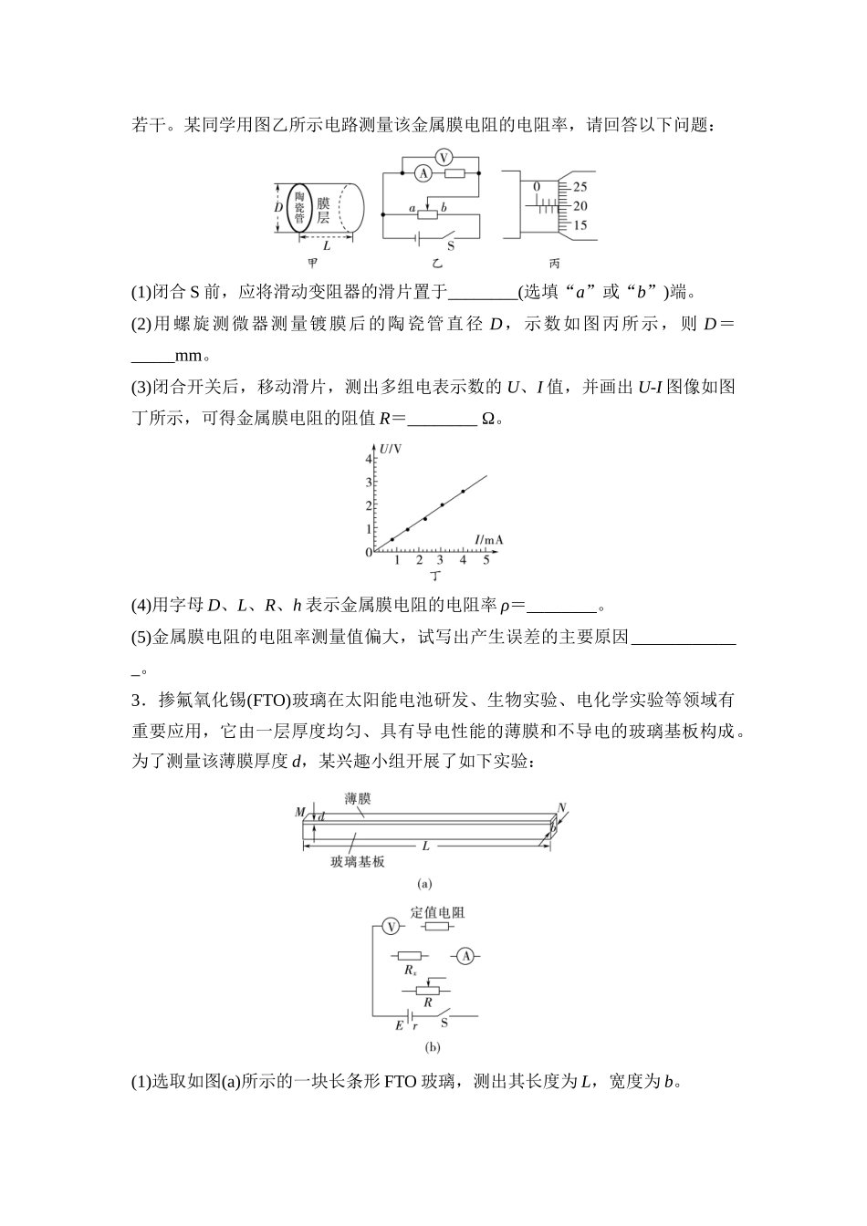 物理二轮复习 专题集训16 电学实验.docx_第2页