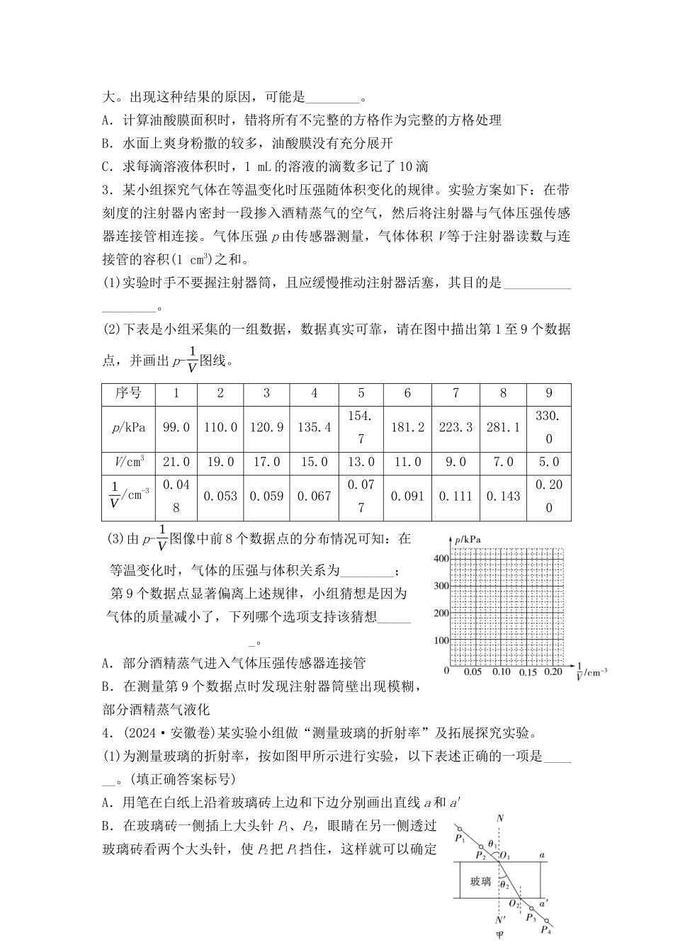 物理二轮复习 专题集训17 热学、光学实验.docx_第2页