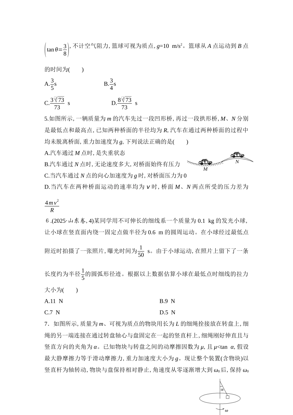 物理二轮复习跟综训练 第3讲 抛体运动与圆周运动.docx_第2页