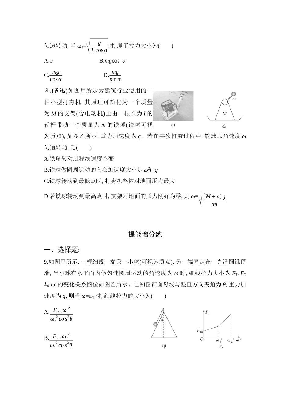 物理二轮复习跟综训练 第3讲 抛体运动与圆周运动.docx_第3页