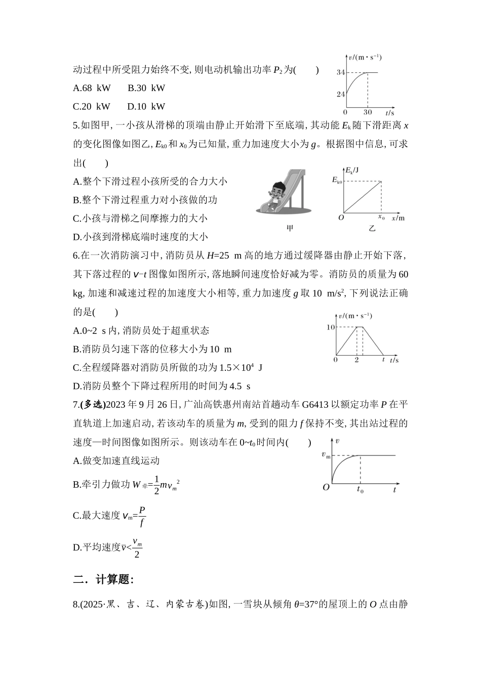 物理二轮复习跟综训练 第6讲 功与功率 动能定理.docx_第2页