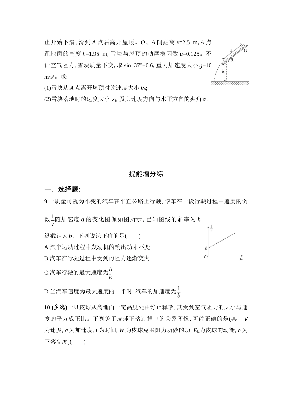物理二轮复习跟综训练 第6讲 功与功率 动能定理.docx_第3页