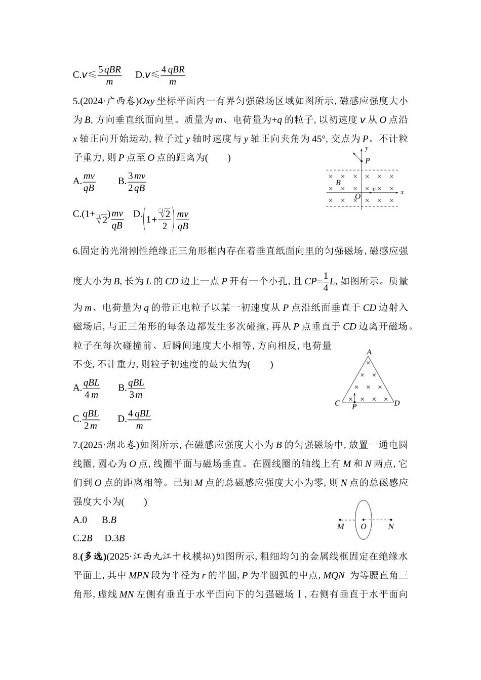 物理二轮复习跟综训练 第10讲 磁场及带电粒子在磁场中的运动.docx_第2页