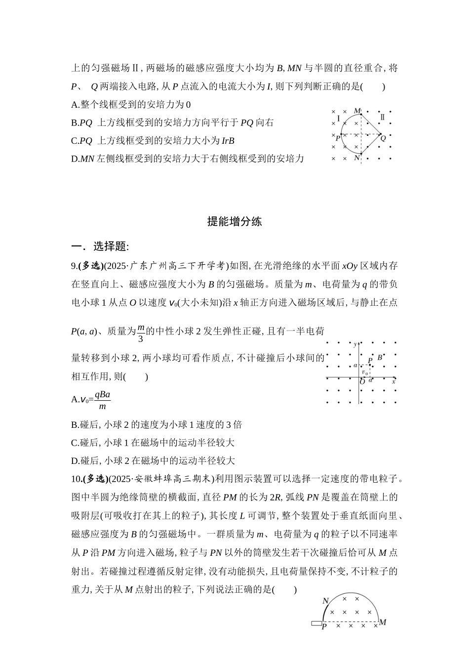 物理二轮复习跟综训练 第10讲 磁场及带电粒子在磁场中的运动.docx_第3页
