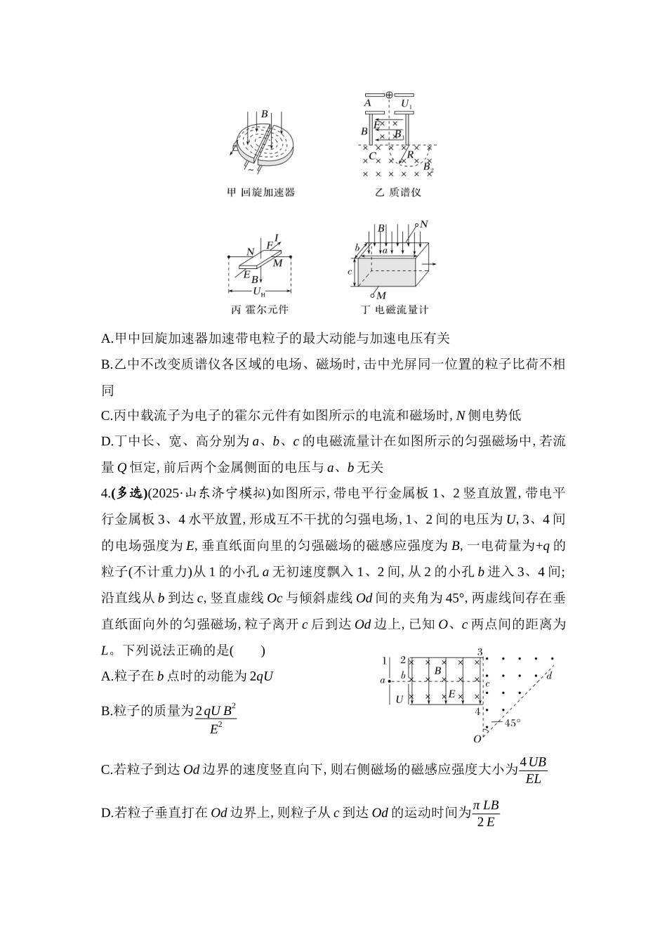 物理二轮复习跟综训练 第11讲 带电粒子在复合场中的运动.docx_第2页