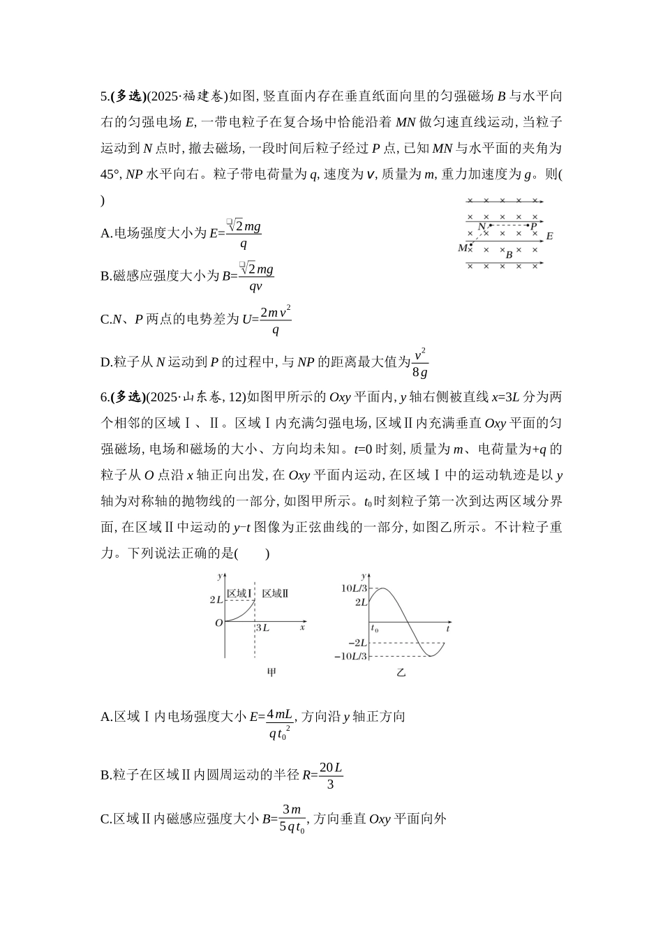 物理二轮复习跟综训练 第11讲 带电粒子在复合场中的运动.docx_第3页
