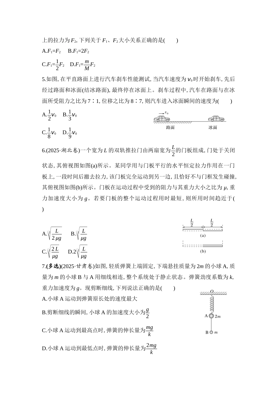 物理二轮复习跟综训练：第2讲 匀变速直线运动、牛顿运动定律.docx_第2页