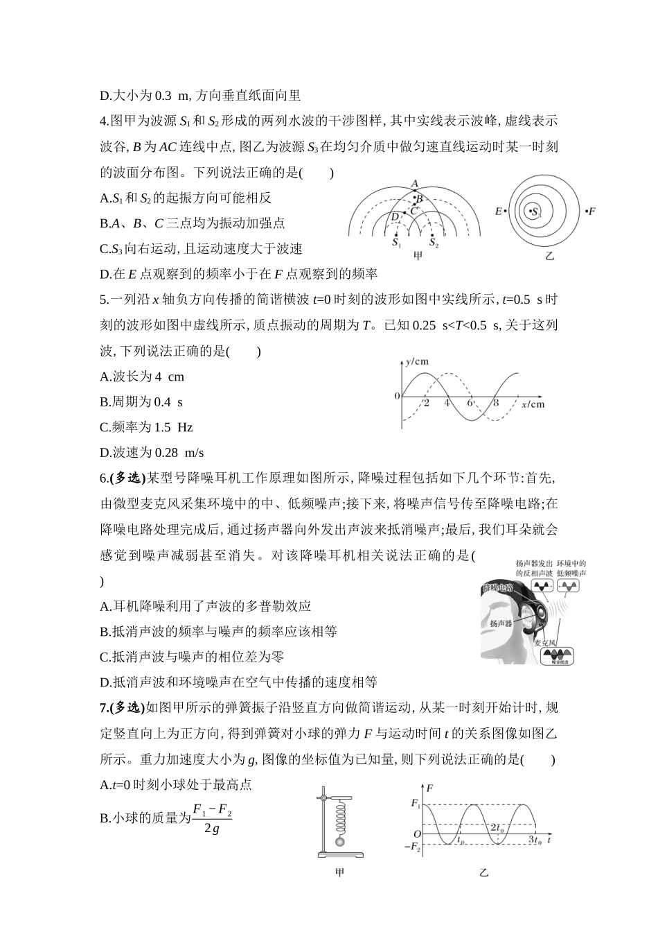物理二轮复习跟综训练：第5讲 机械振动和机械波.docx_第2页