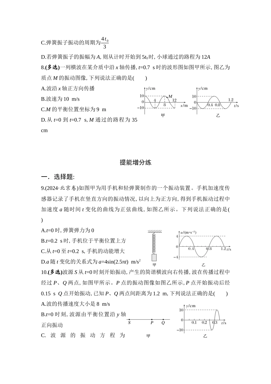 物理二轮复习跟综训练：第5讲 机械振动和机械波.docx_第3页