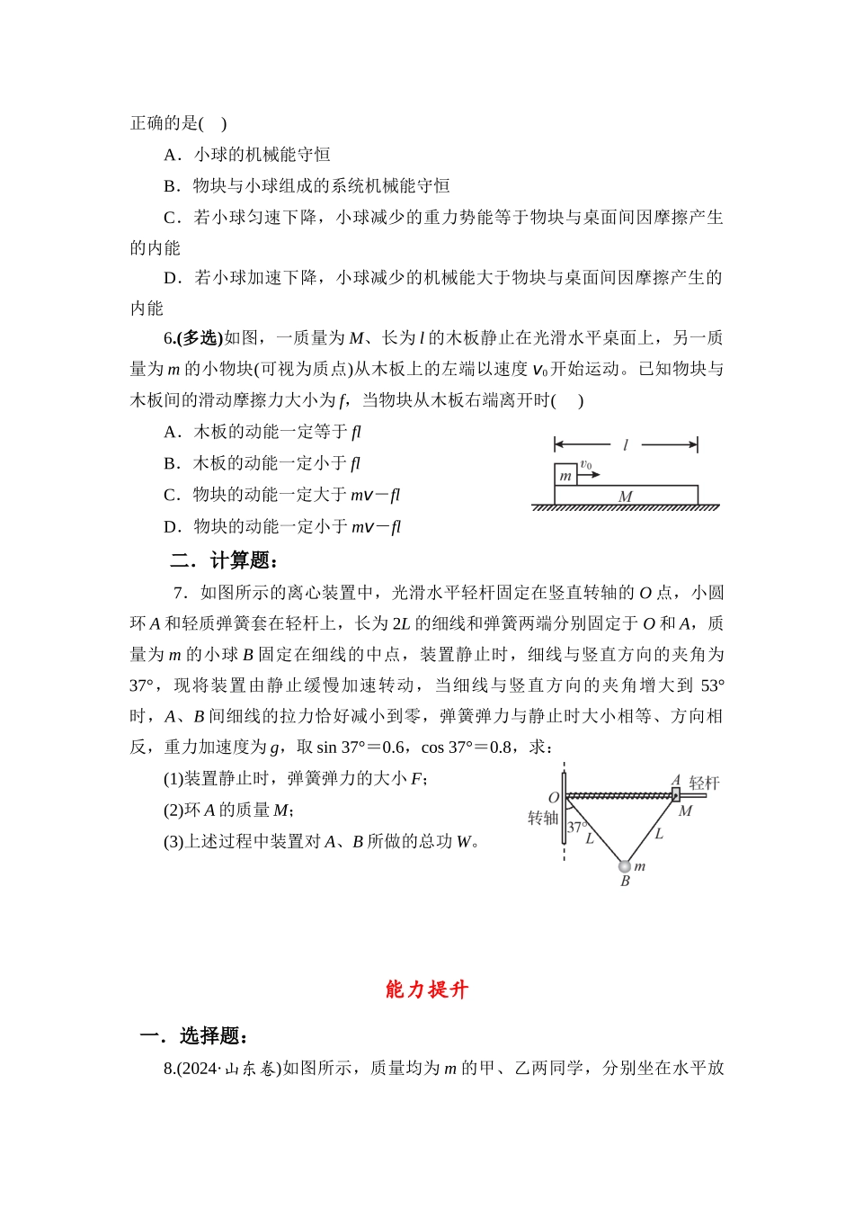 物理二轮复习跟踪练习 微专题10 功能关系 能量守恒定律.docx_第2页