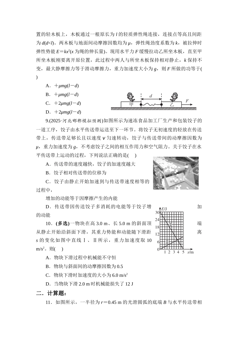 物理二轮复习跟踪练习 微专题10 功能关系 能量守恒定律.docx_第3页