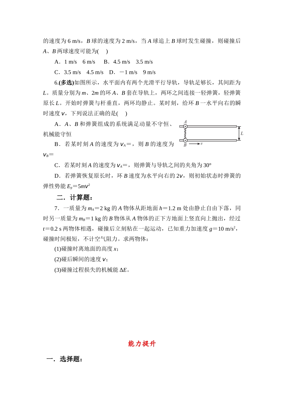 物理二轮复习跟踪练习 微专题11 碰撞模型.docx_第2页