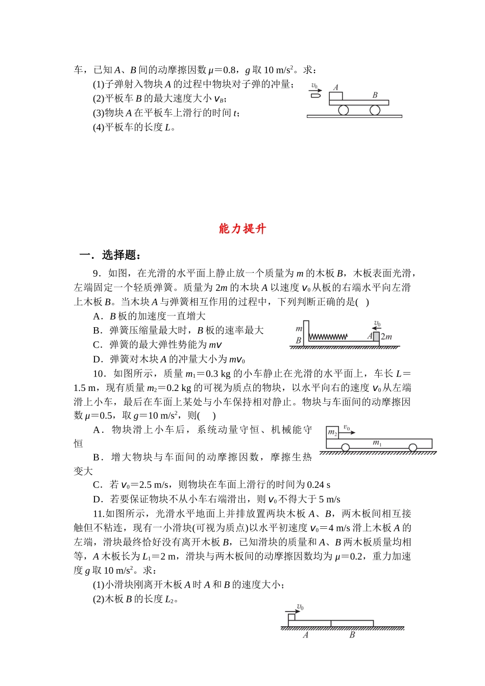物理二轮复习跟踪练习 微专题12 动量守恒定律的综合应用.docx_第3页