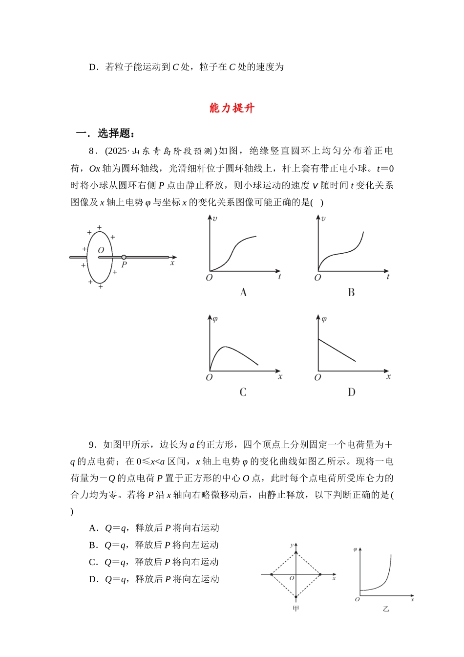 物理二轮复习跟踪练习 微专题15 电场中的功能关系和图像问题.docx_第3页