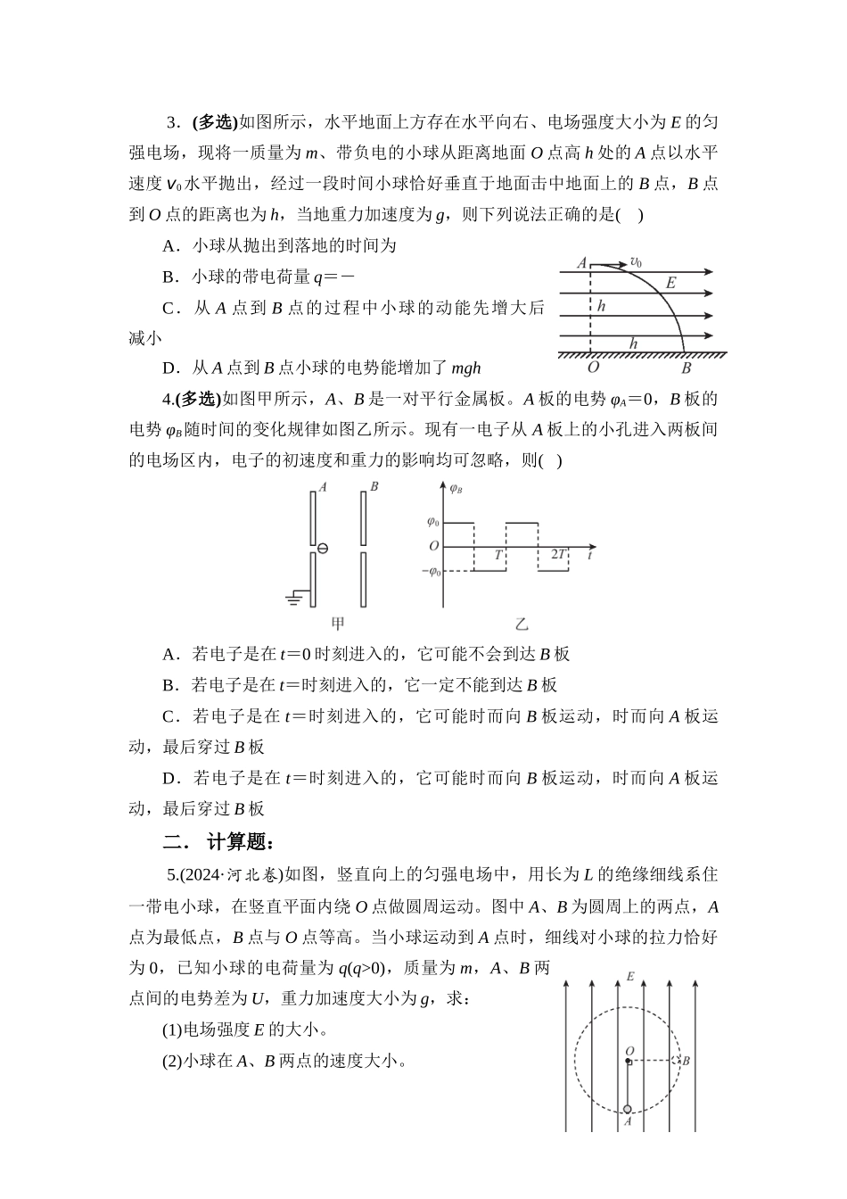 物理二轮复习跟踪练习 微专题16 带电粒子(带电体)在电场中运动的综合问题.docx_第2页