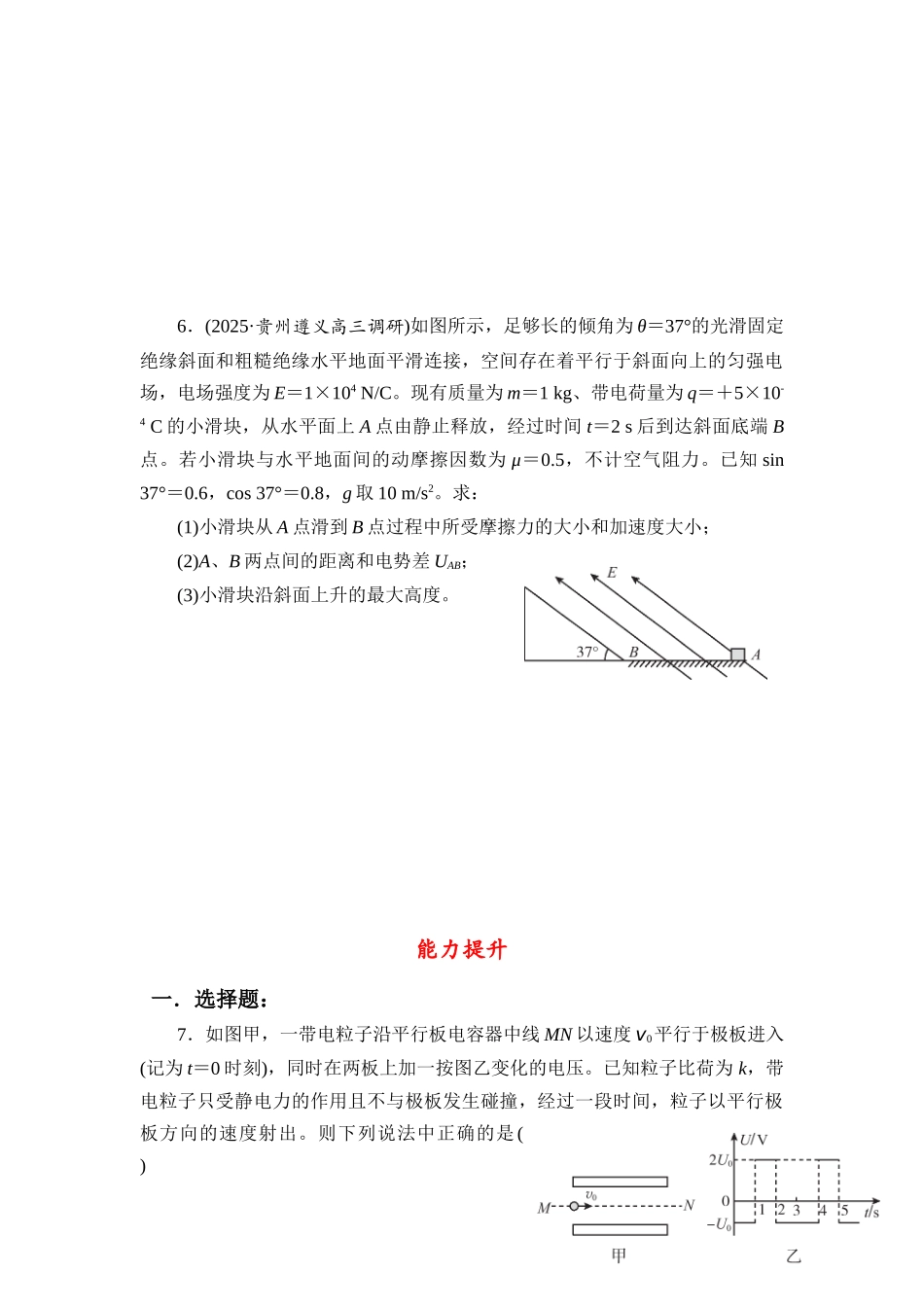 物理二轮复习跟踪练习 微专题16 带电粒子(带电体)在电场中运动的综合问题.docx_第3页